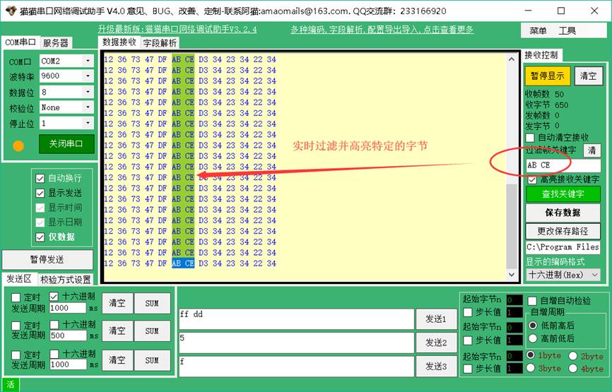 猫猫串口网络调试助手V4.9