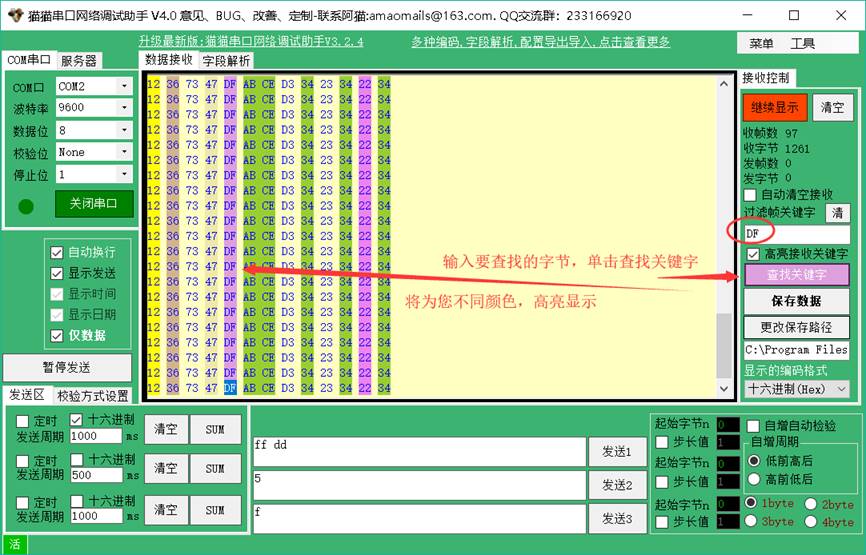 猫猫串口网络调试助手V4.9