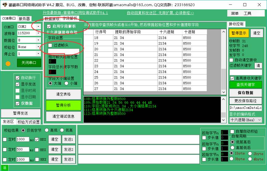 猫猫串口网络调试助手V4.91