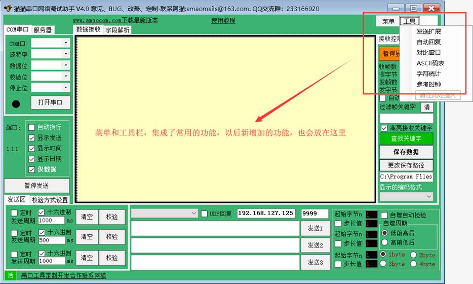 猫猫串口网络调试助手V4.91