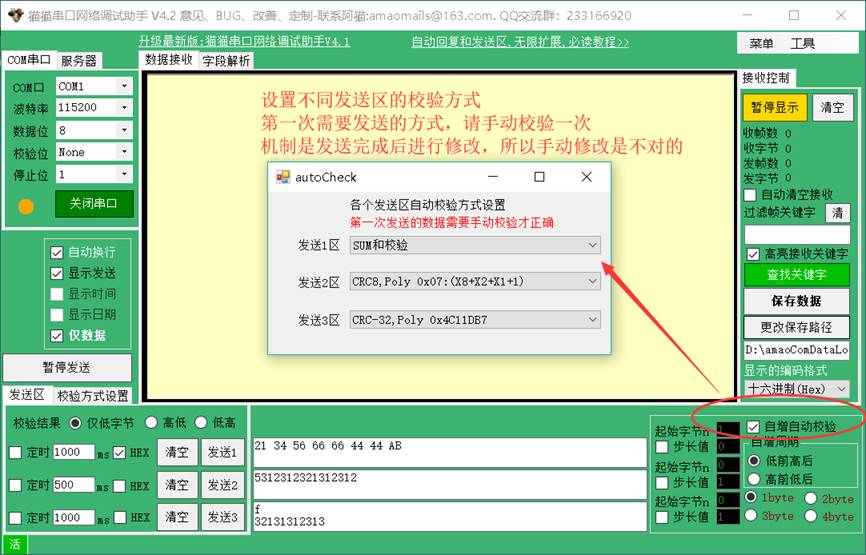 猫猫串口网络调试助手V4.91