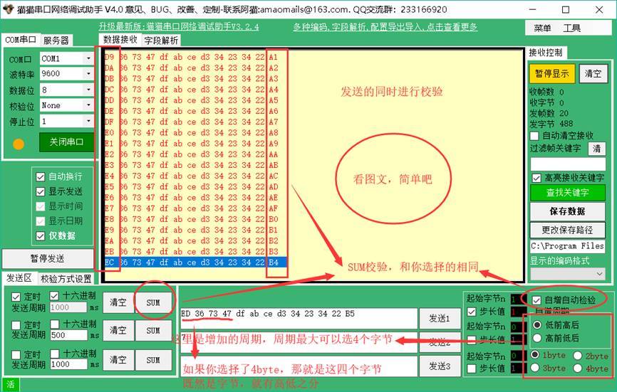 猫猫串口网络调试助手V4.9