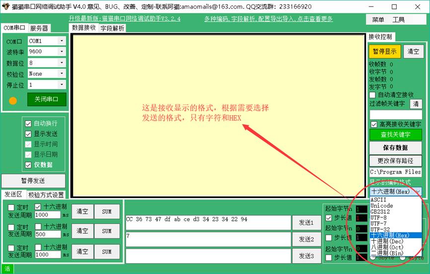 猫猫串口网络调试助手V4.91