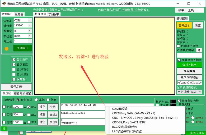 猫猫串口网络调试助手V4.91