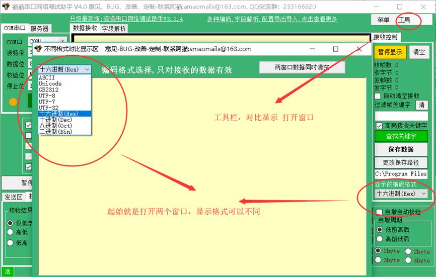 猫猫串口网络调试助手V4.91