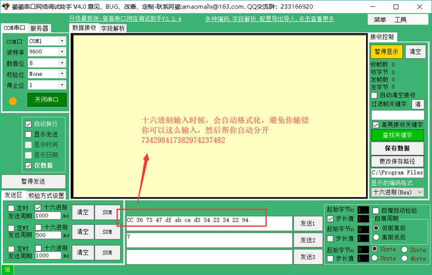 猫猫串口网络调试助手V4.91