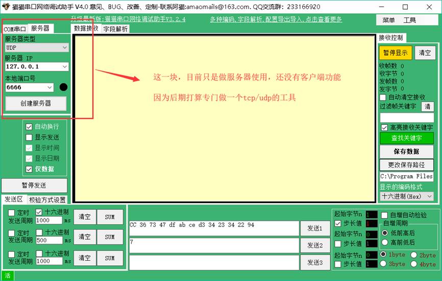 猫猫串口网络调试助手V4.9