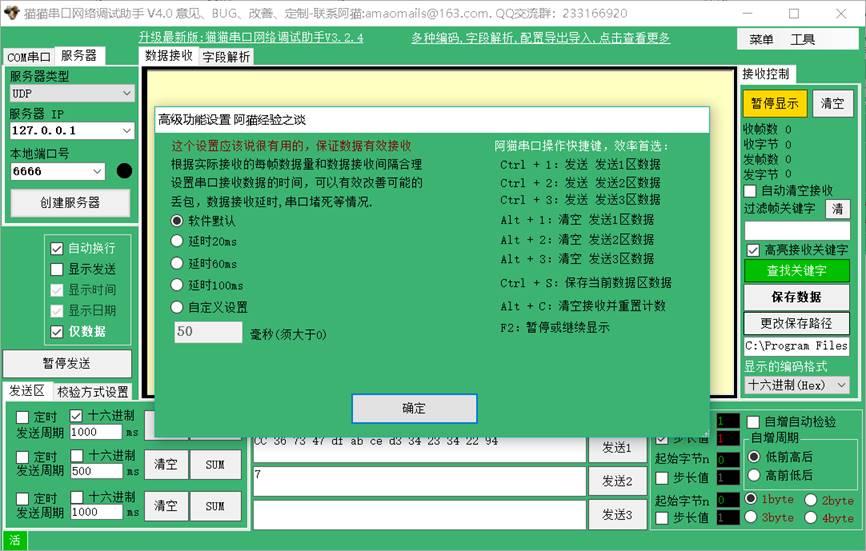 猫猫串口网络调试助手V4.91