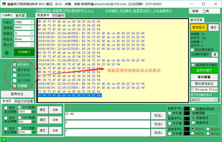 猫猫串口网络调试助手V4.91