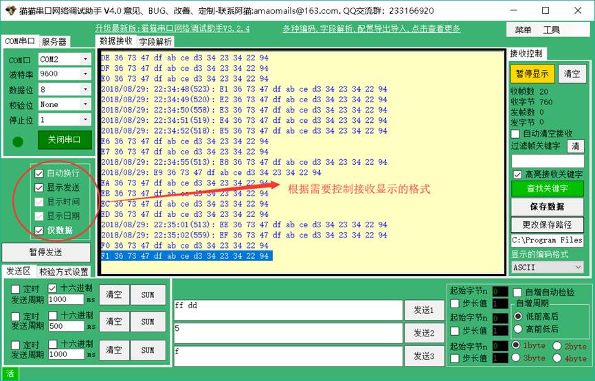 猫猫串口网络调试助手V4.9