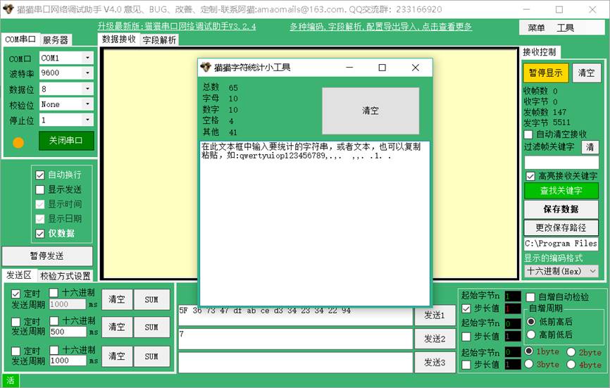 猫猫串口网络调试助手V4.91