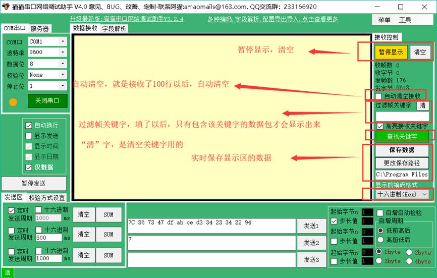 猫猫串口网络调试助手V4.91