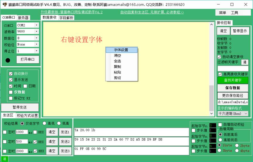 猫猫串口网络调试助手V4.91
